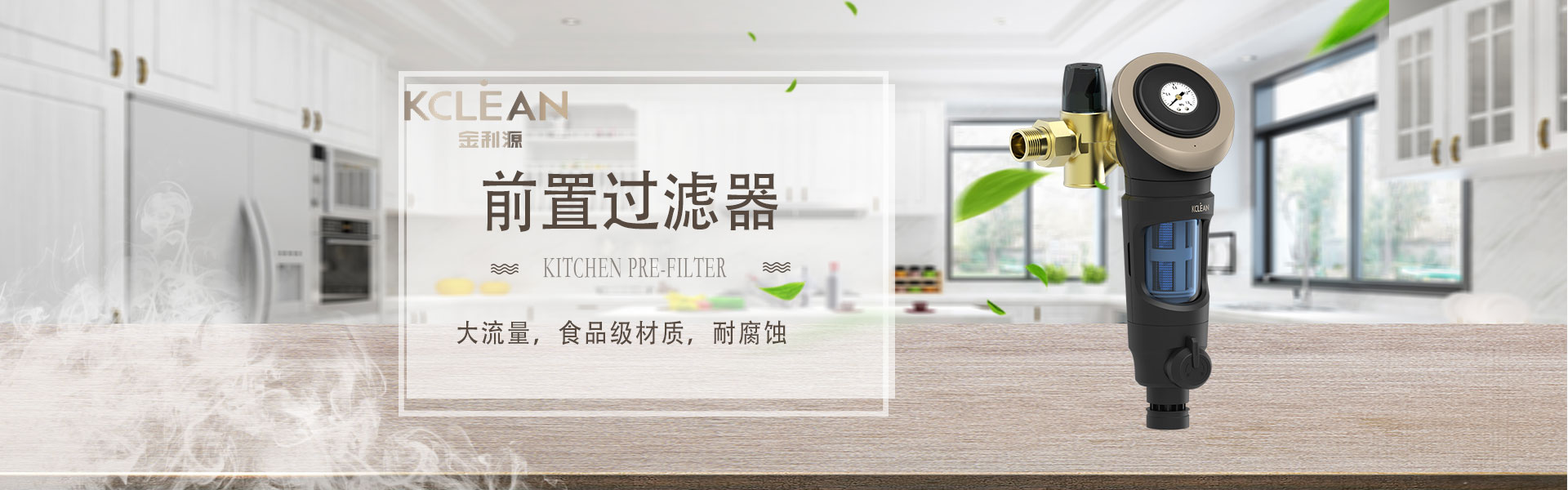 金利源，金利源凈水器，凈水器品牌，家用凈水器品牌，凈水器十大品牌，凈水器代理，凈水器加盟，凈水器廠家，凈水機，家用凈水器
